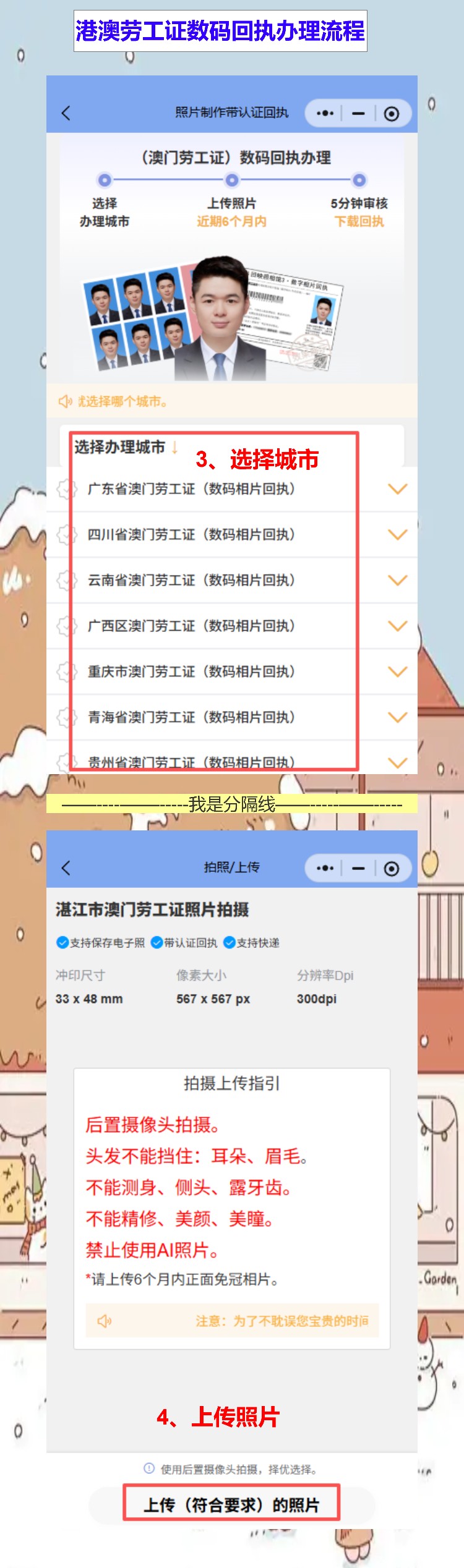 在线办理港澳劳工证照片回执,手机上传10分钟搞定