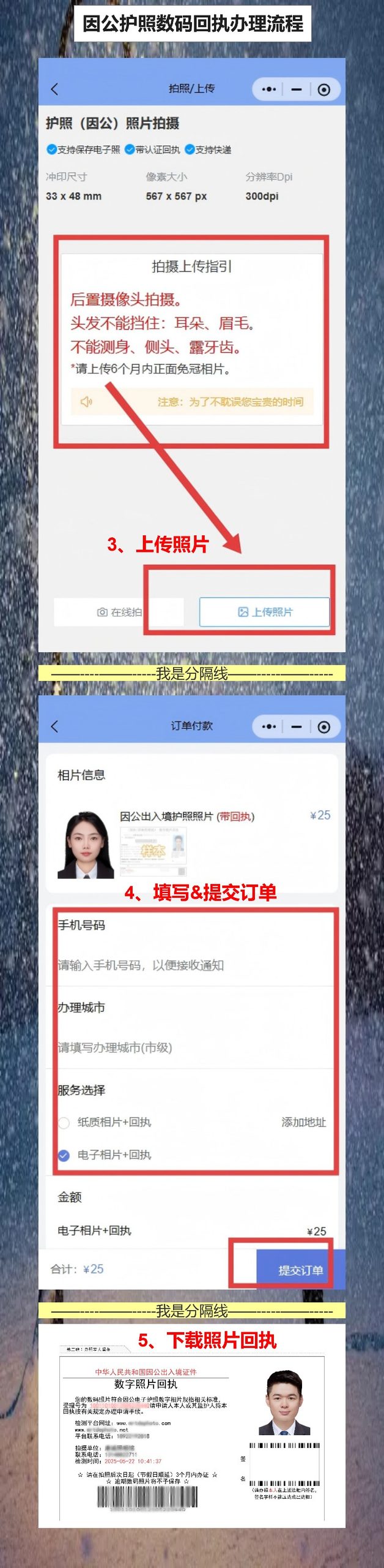 在线办理因公护照照片回执,手机拍照十分钟出回执