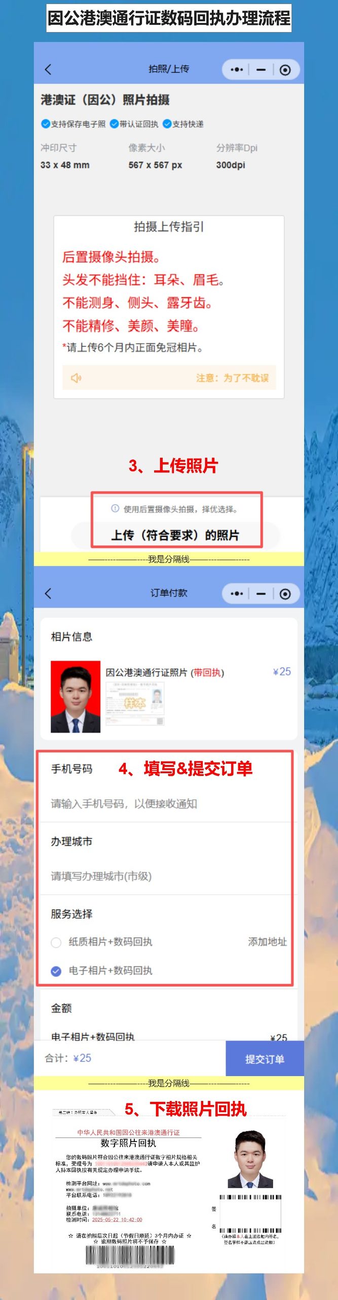 在线办理因公港澳通行证照片回执,手机上传照片就能拿