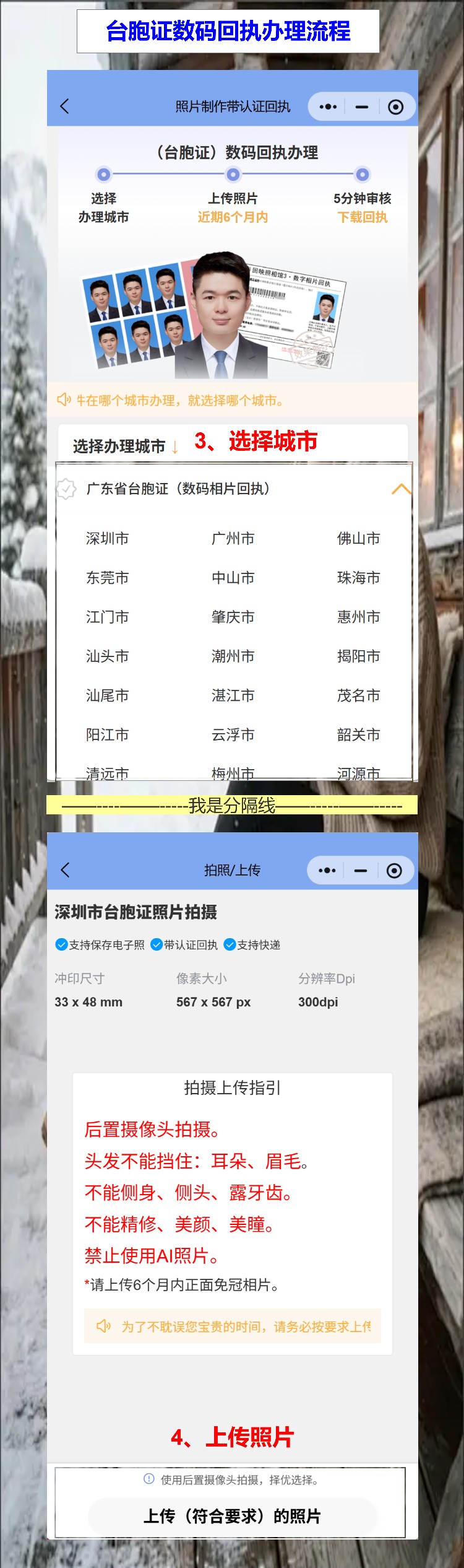 在线办理台胞证照片回执，到了大厅缺回执手机也能补