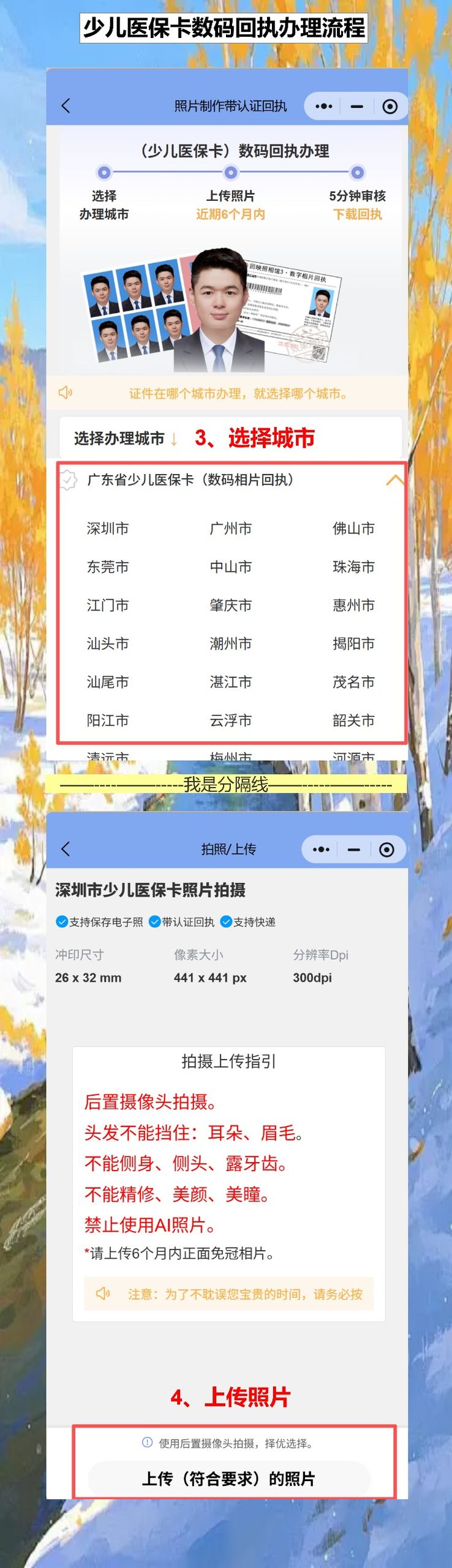在线办理少儿医保卡照片回执,手机上传10分钟搞定