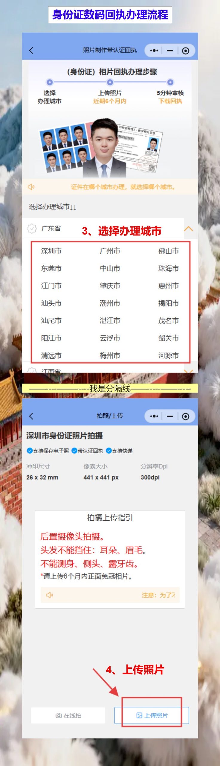 在线办理身份证照片回执,证件照要求先搞懂
