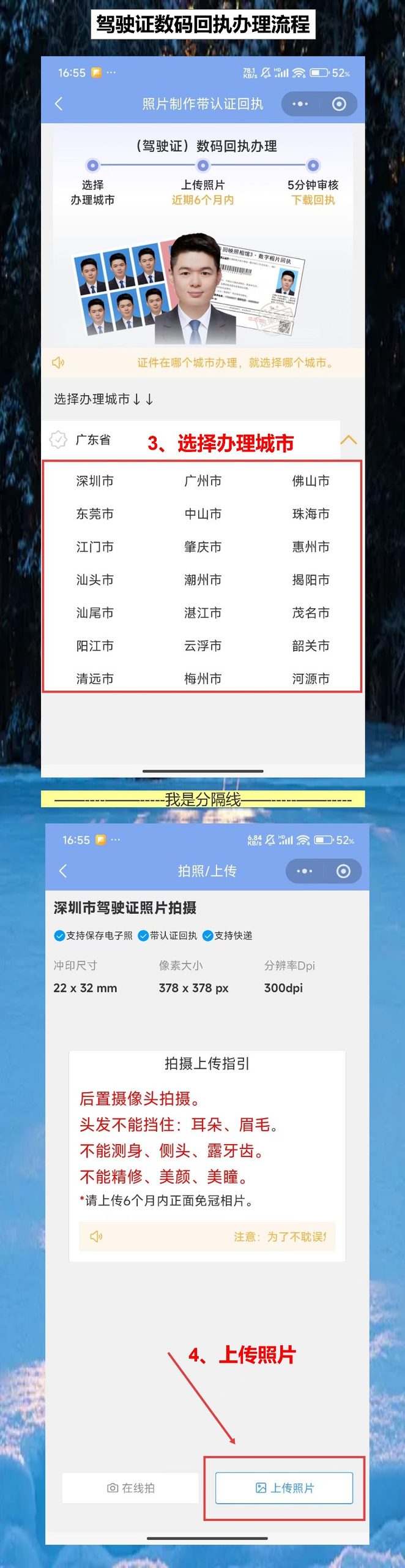在线办理驾驶证照片回执,手机拍完当天就能补证