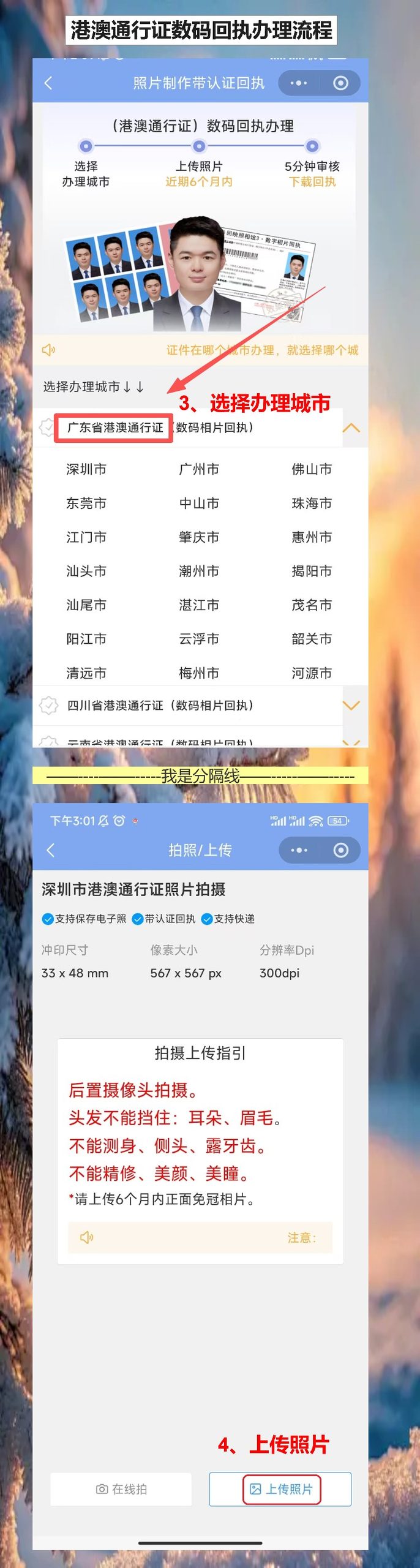 在线办理港澳通行证照片回执,自己照片也能用