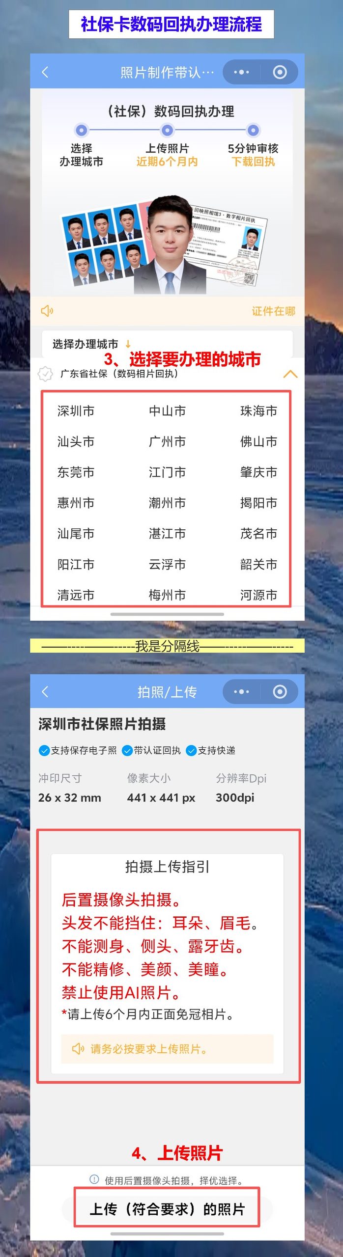 社保卡证照片回执在哪里办理?手机拍完就拿回执