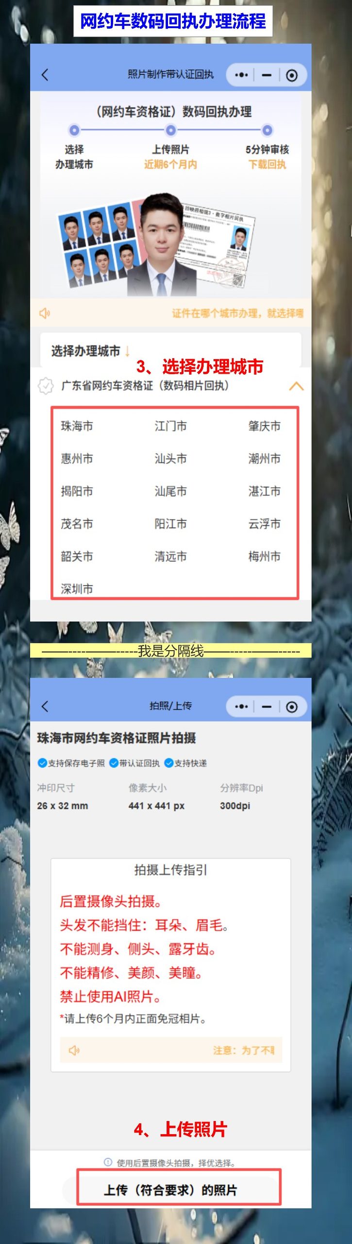 网约车资格证照片回执在哪里办理?白墙照上传,手机10分钟出证