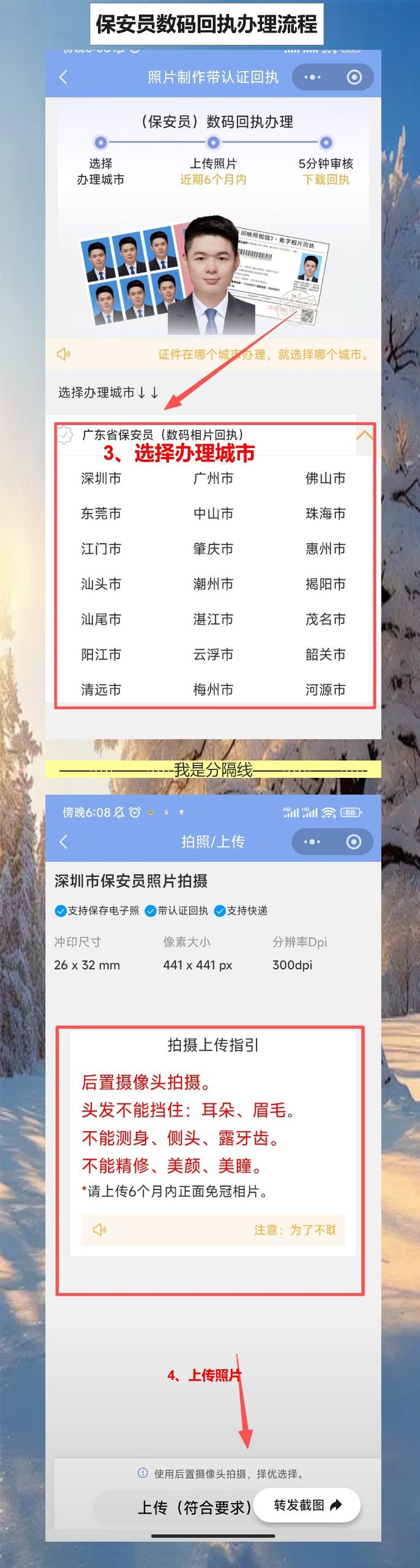 保安员证照片回执在哪里办理?手机自助搞定,不用跑照相馆