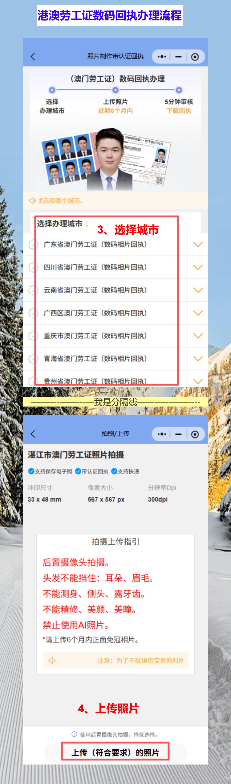 港澳劳工证照片回执在哪里办理？手机拍完当天就能办
