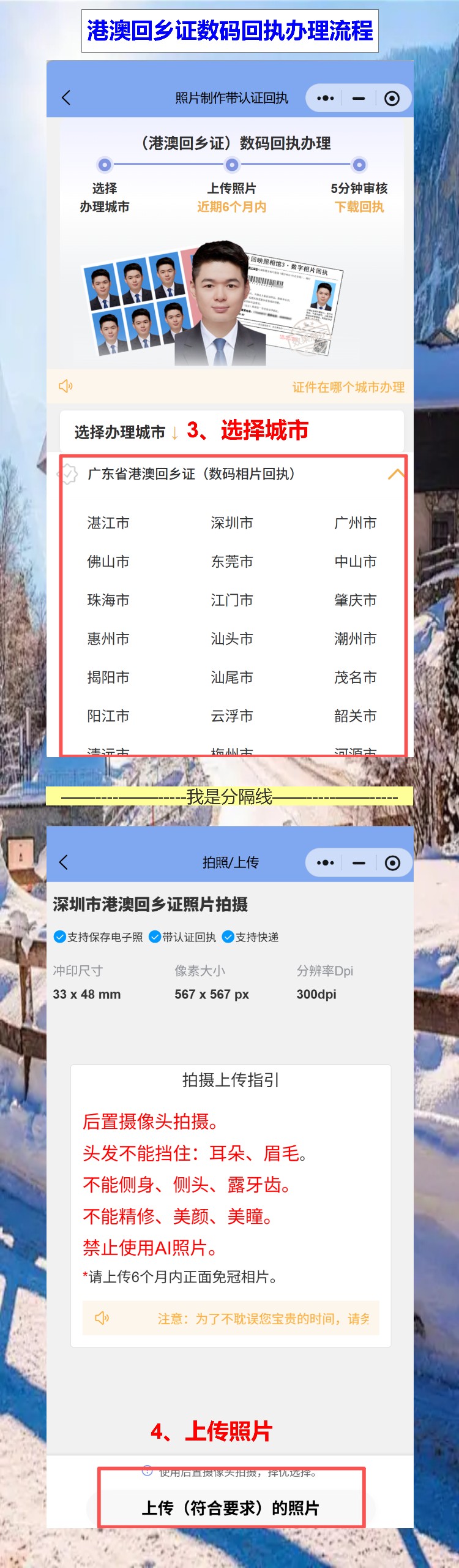 港澳回乡证照片回执在哪里办理?手机上传照片,10分钟出回执