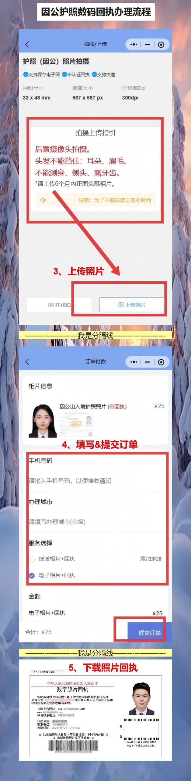 因公护照证照片回执在哪里办理？手机拍完直接交外事办