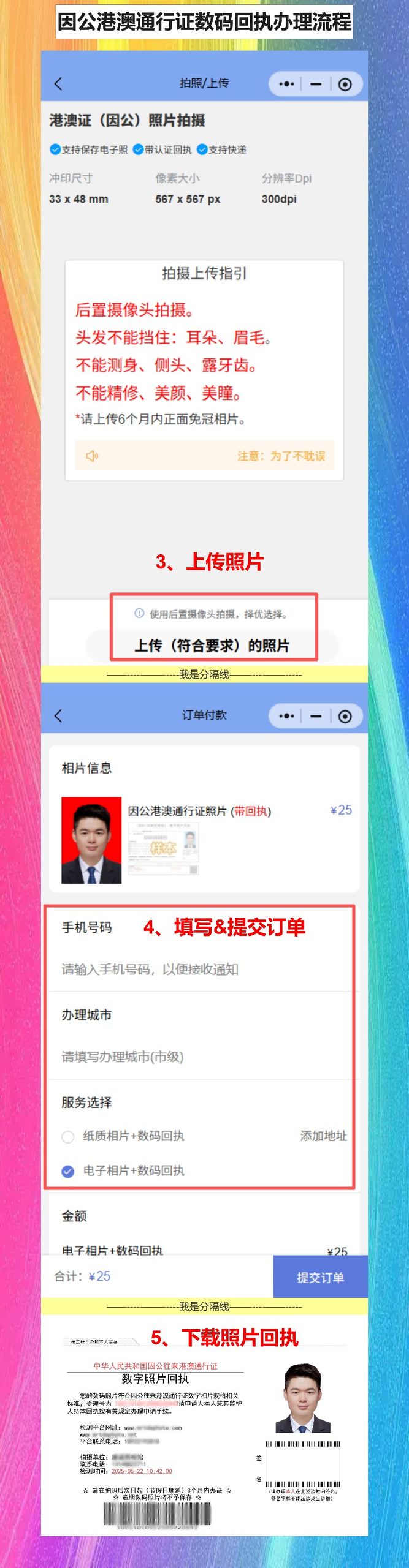 因公港澳通行证照片回执在哪里办理?芯片坏了手机补办攻略