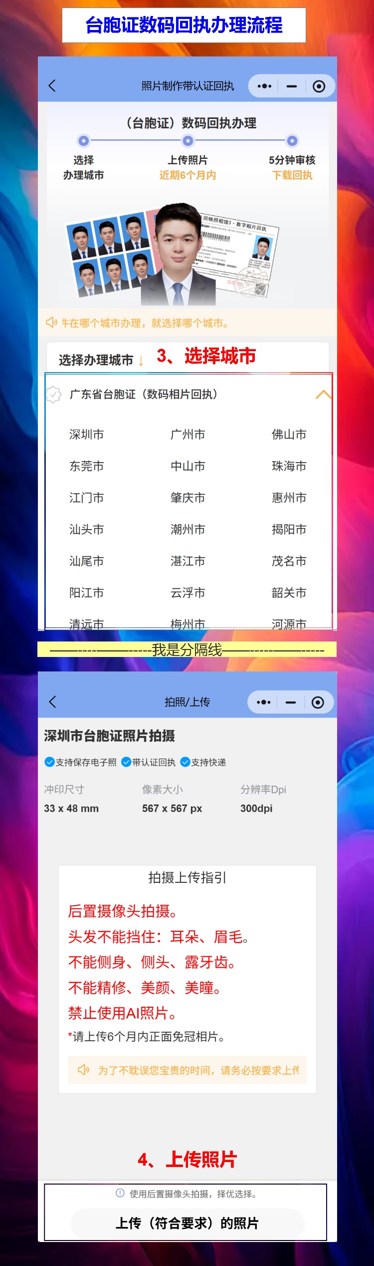 台胞证照片回执在哪里办理?泡水损坏也能手机搞定