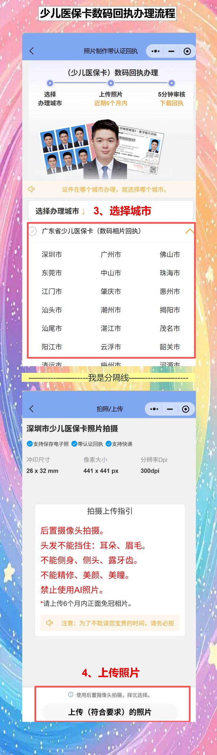 少儿医保卡照片回执在哪里办理?在家手机拍,10分钟出回执