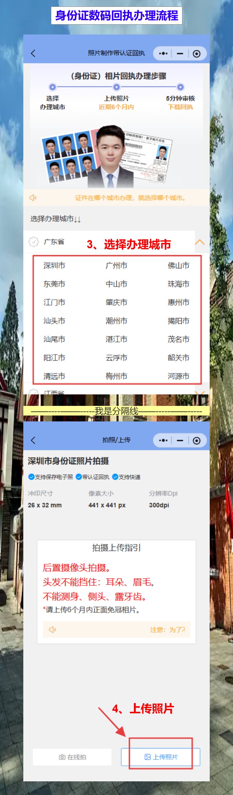 身份证照片回执在哪里办理？白底还是蓝底，手机拍完就出