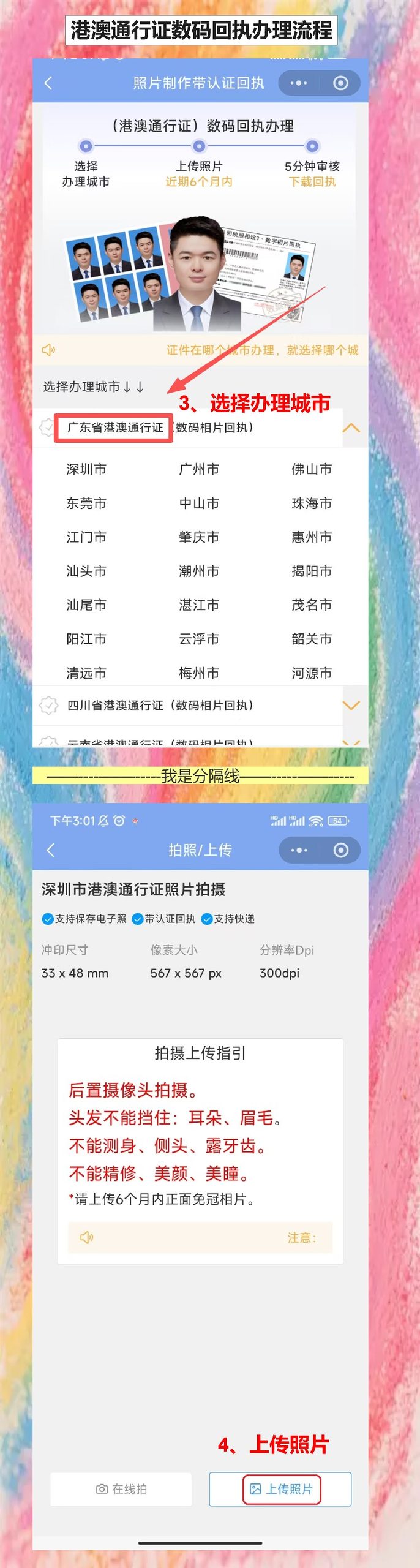 港澳通行证照片回执在哪里办理？手机操作全流程
