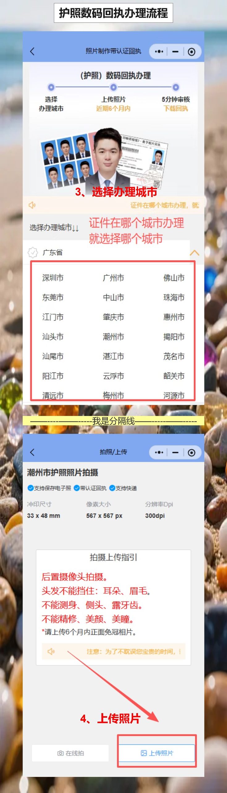 护照证照片回执在哪里办理？自己拍好照片用照豆手机拿