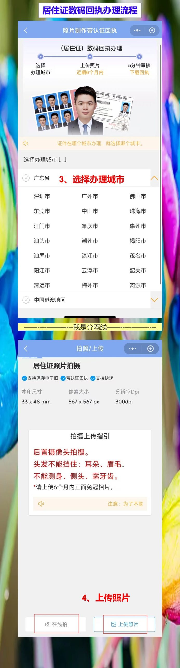 居住证照片回执在哪里办理?提前备好手机就能传