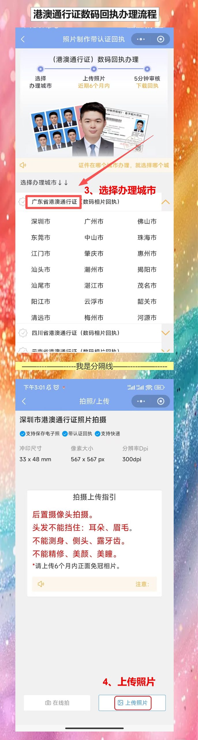 港澳通行证照片回执在哪里办理?在家拍完手机直接下载