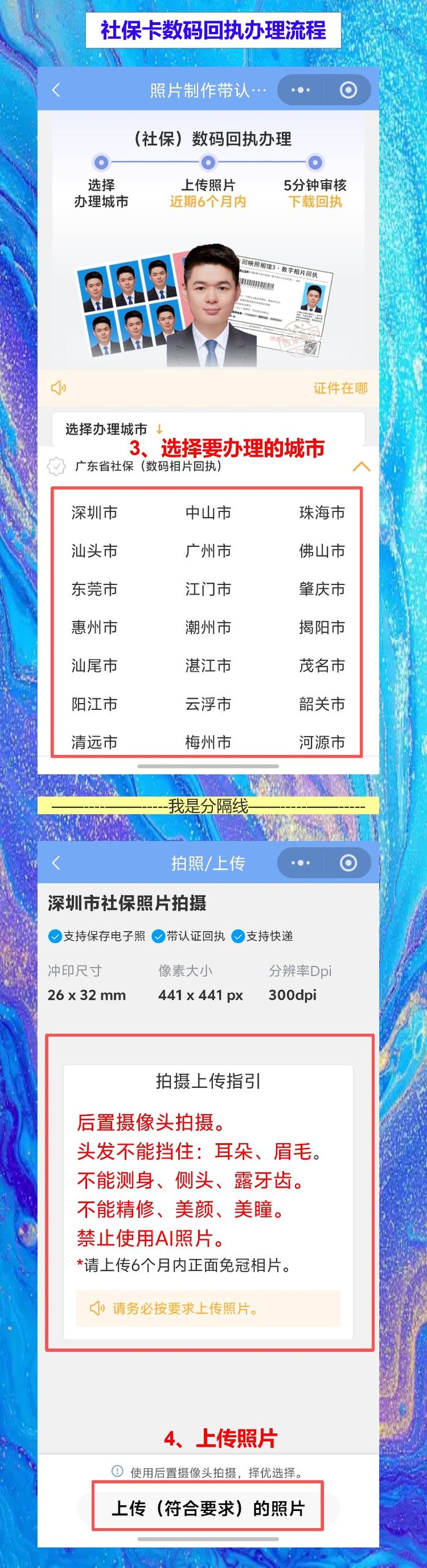 社保卡证照片回执在哪里办理?手机拍完10分钟出件