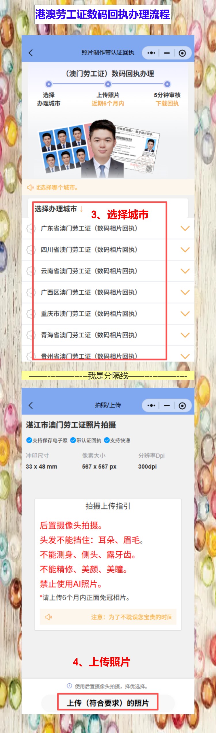 港澳劳工证照片回执在哪里办理?赴澳务工办证前先搞定这张回执