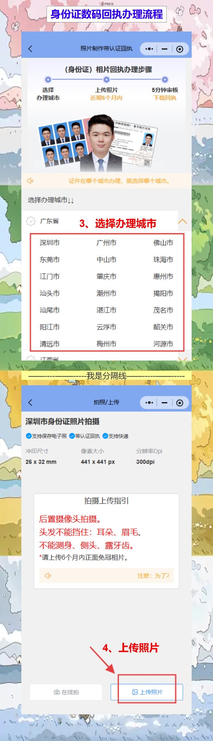 2026年身份证照片回执线上办理，白墙手机拍就搞定
