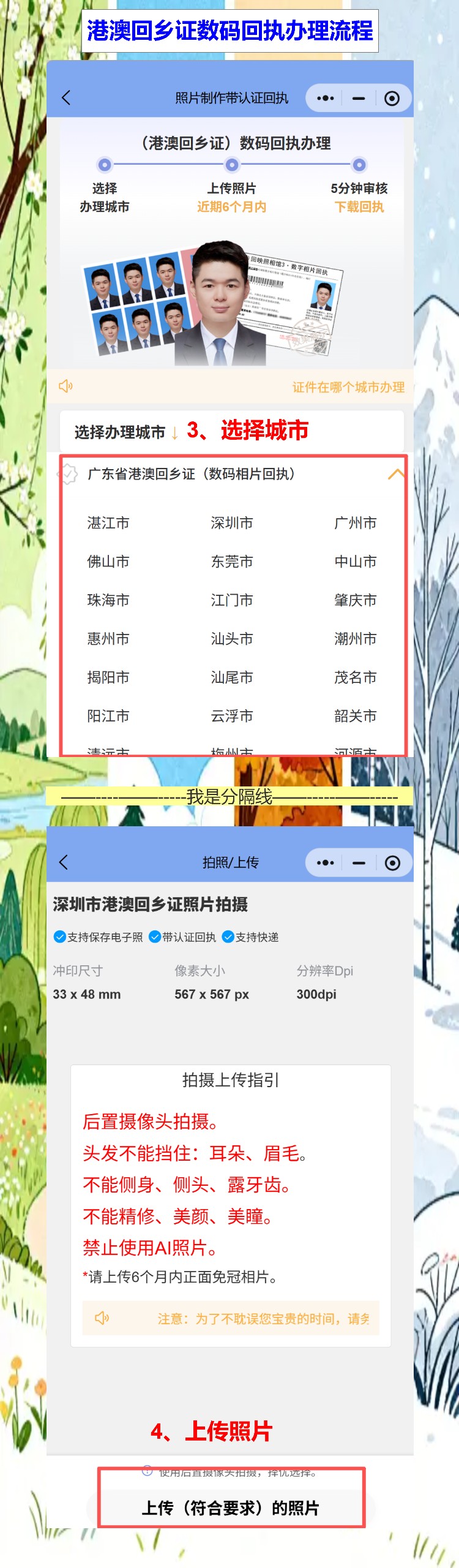 2026年港澳回乡证照片回执线上办理,提前备好少跑一趟