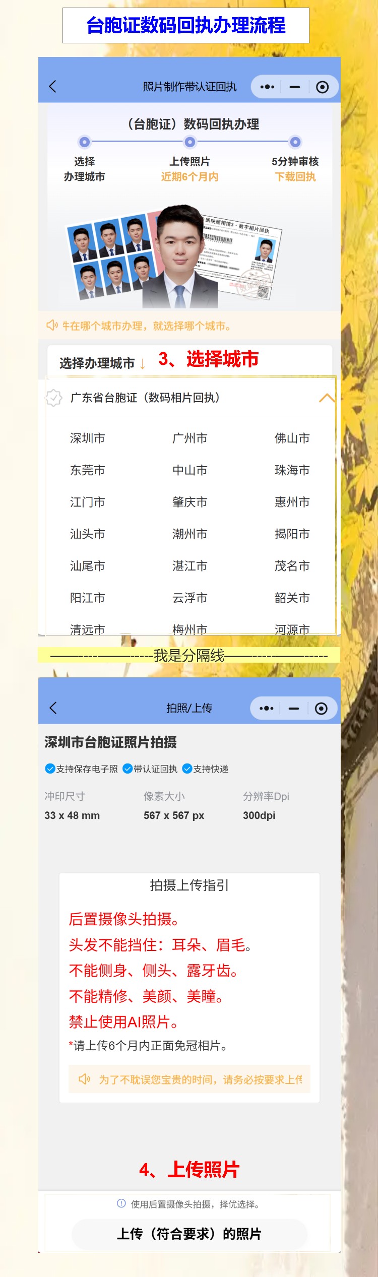 2026年台胞证照片回执线上办理,小宝宝在家拍也能过