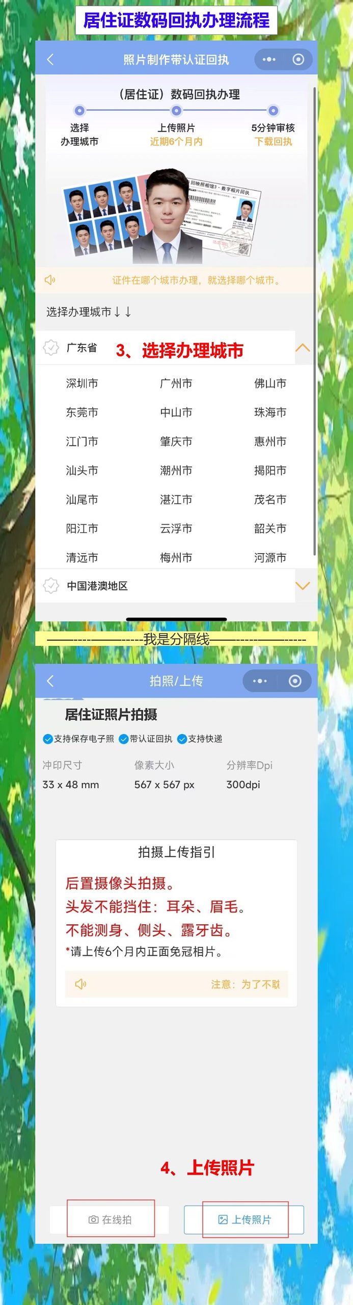2026年居住证照片回执线上办理,手机拍完直接拿电子回执