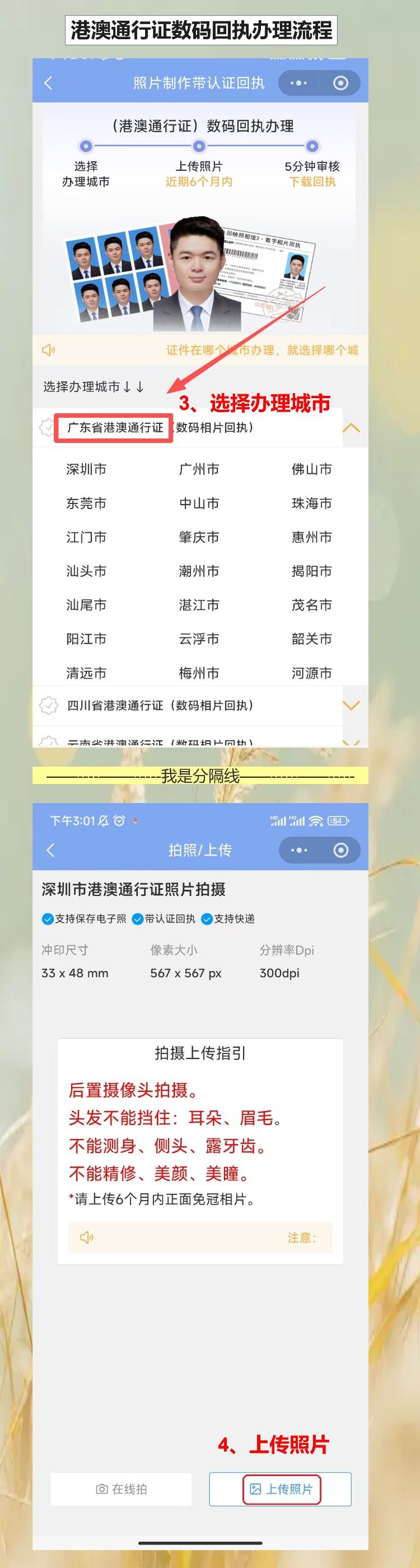 2026年港澳通行证照片回执线上办理,手机几步搞定