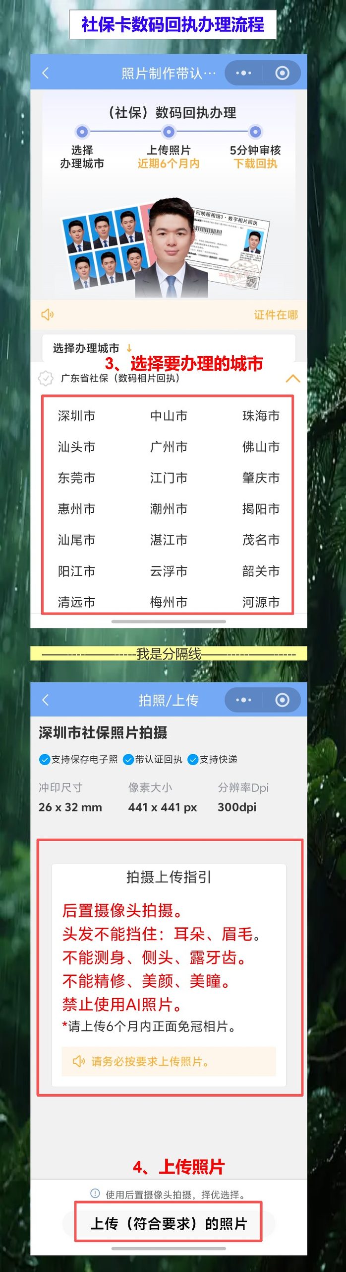 2026年社保卡证照片回执线上办理,孩子办卡手机拍