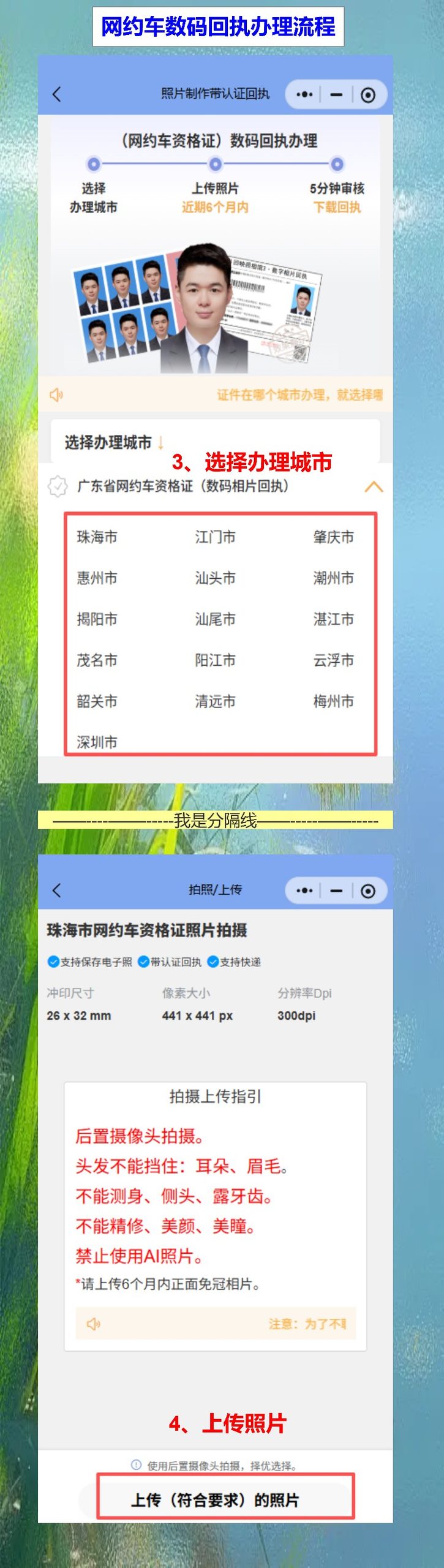 2026年网约车资格证照片回执线上办理,手机拍完直接下载