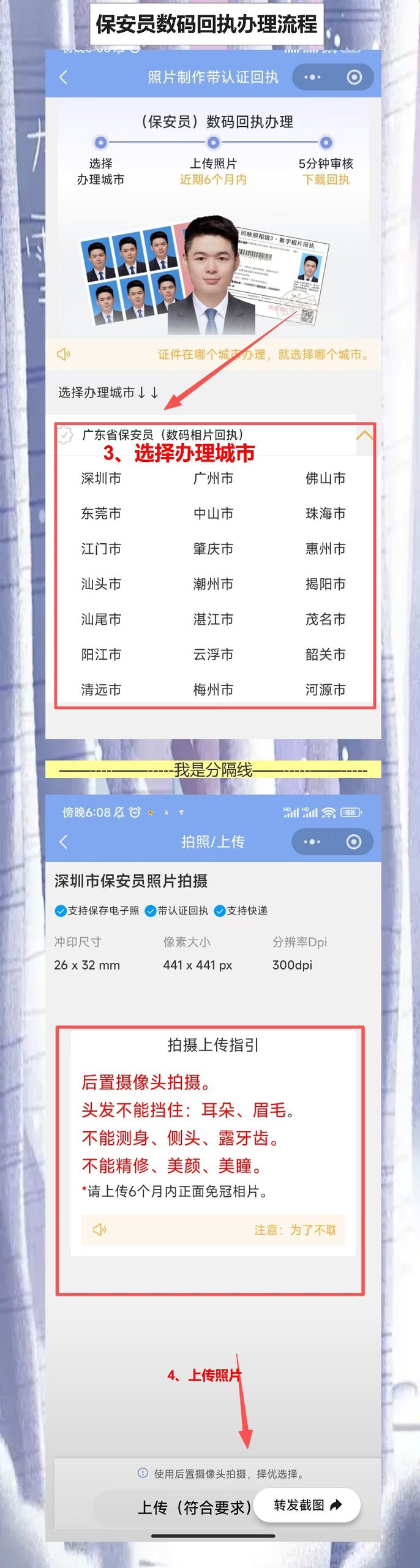2026年保安员证照片回执线上办理，白底还是蓝底别搞混