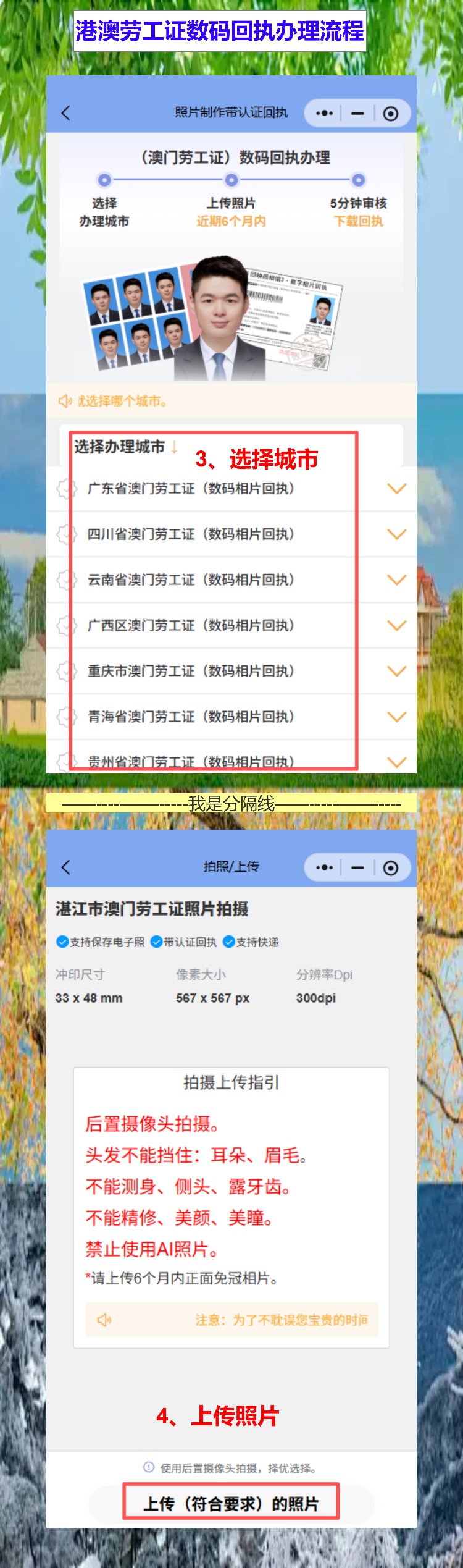 2026年港澳劳工证照片回执线上办理,赴澳务工手机搞定