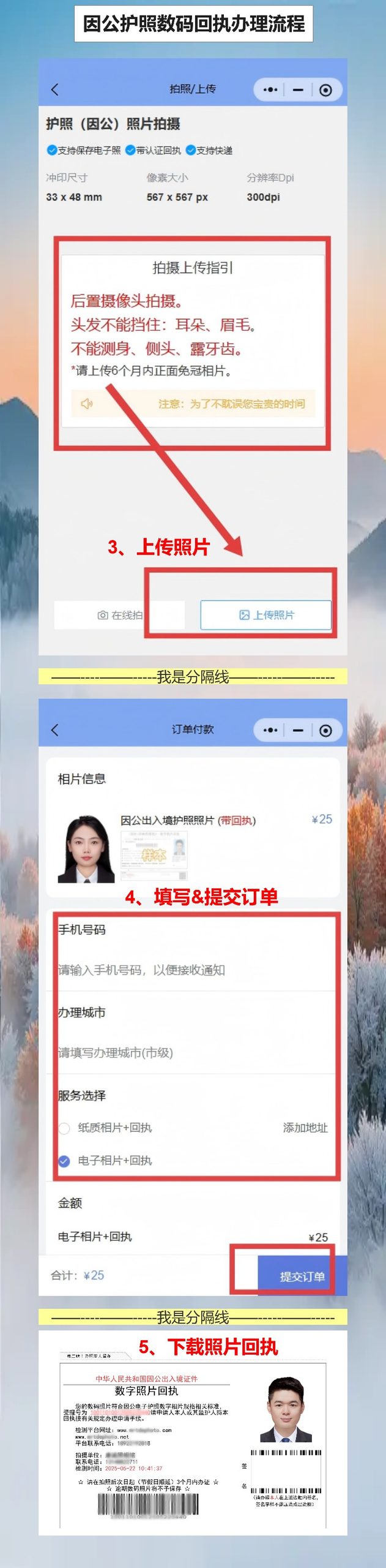 2026年因公护照证照片回执线上办理,单位催交也不怕