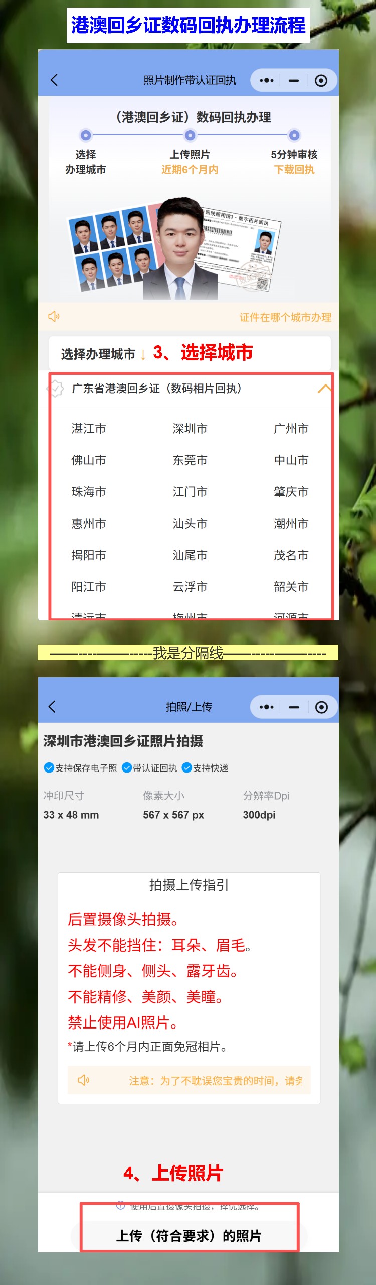 2026年港澳回乡证照片回执线上办理,不跑照相馆手机搞定