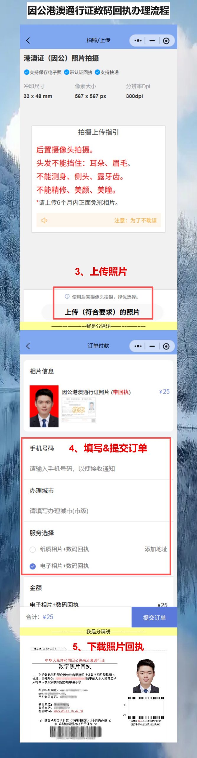 因公港澳通行证照片回执网上办理,白墙自拍就能过