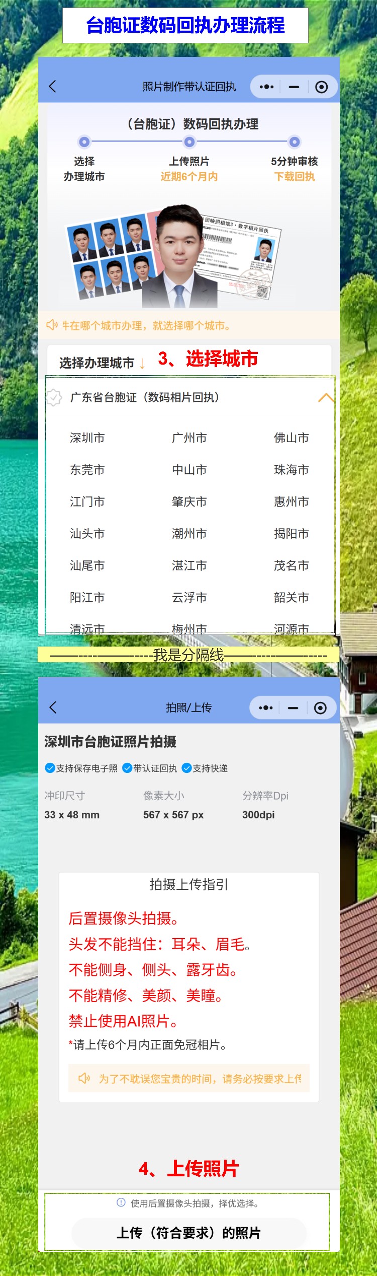 台胞证照片回执网上办理,手机拍完直接下载