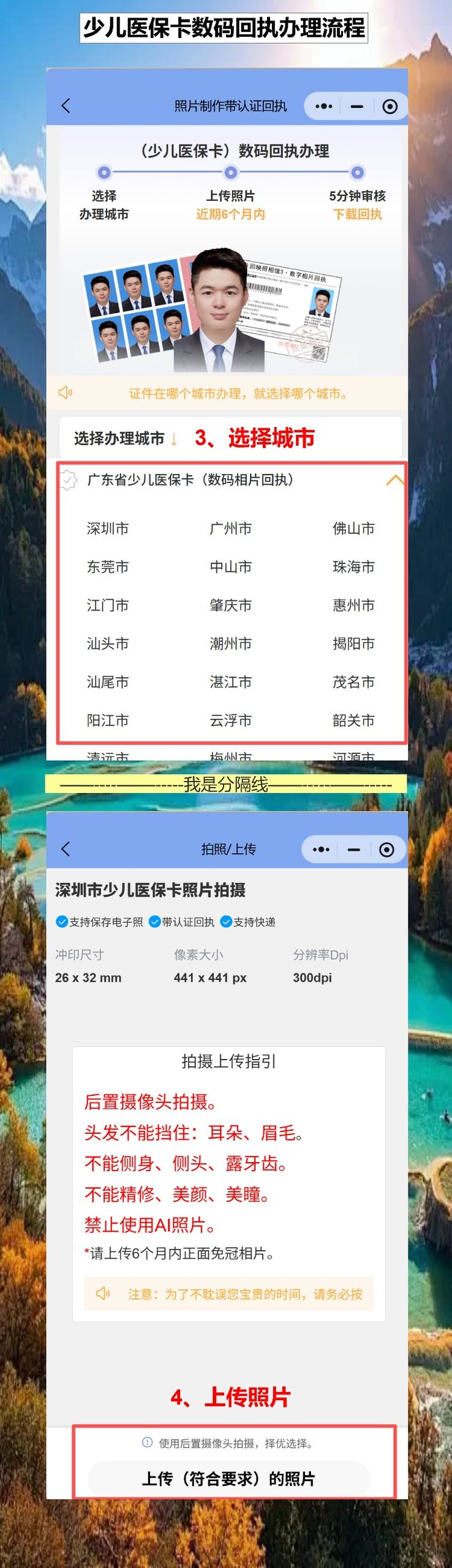 少儿医保卡证照片回执网上办理,宝宝满月也能在家拍