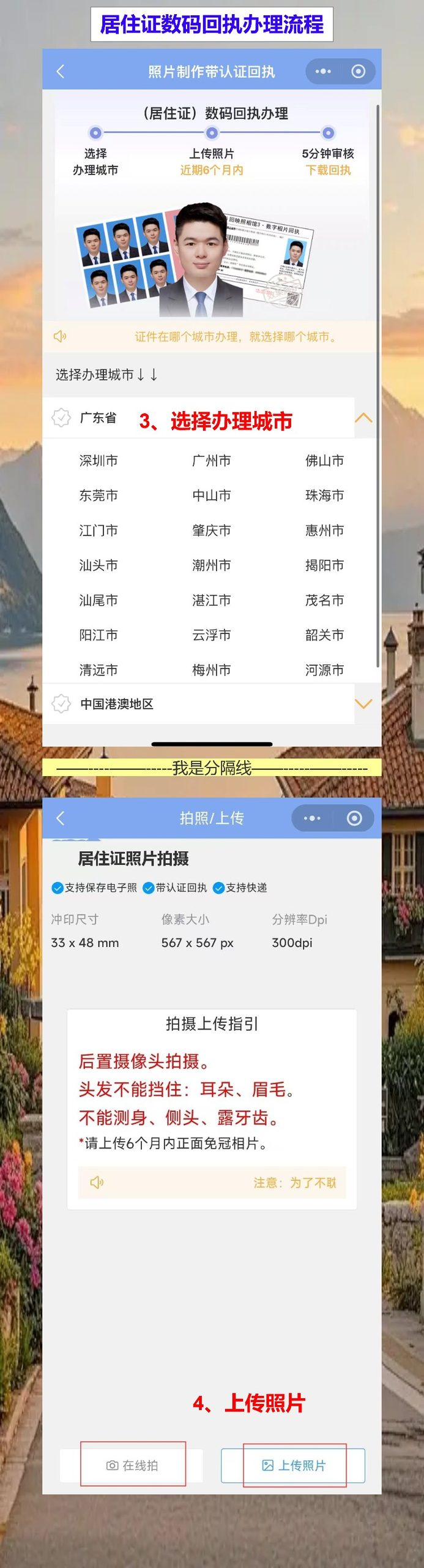 居住证照片回执网上办理,手机一拍就搞定