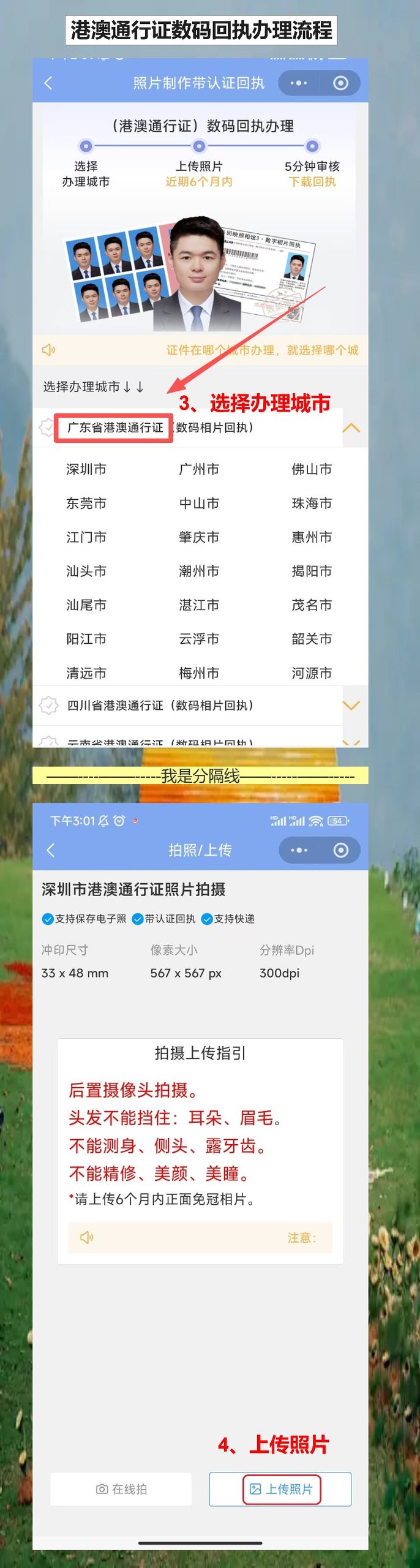 港澳通行证照片回执网上办理,白墙一拍就搞定