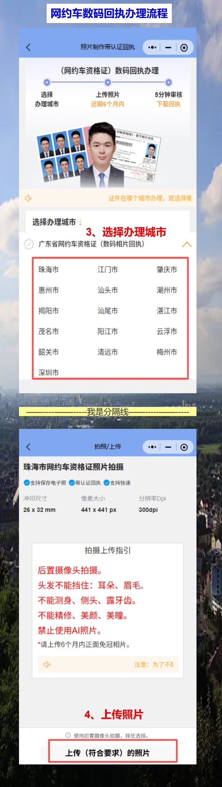 网约车资格证照片回执网上办理,手机拍照10分钟拿回执