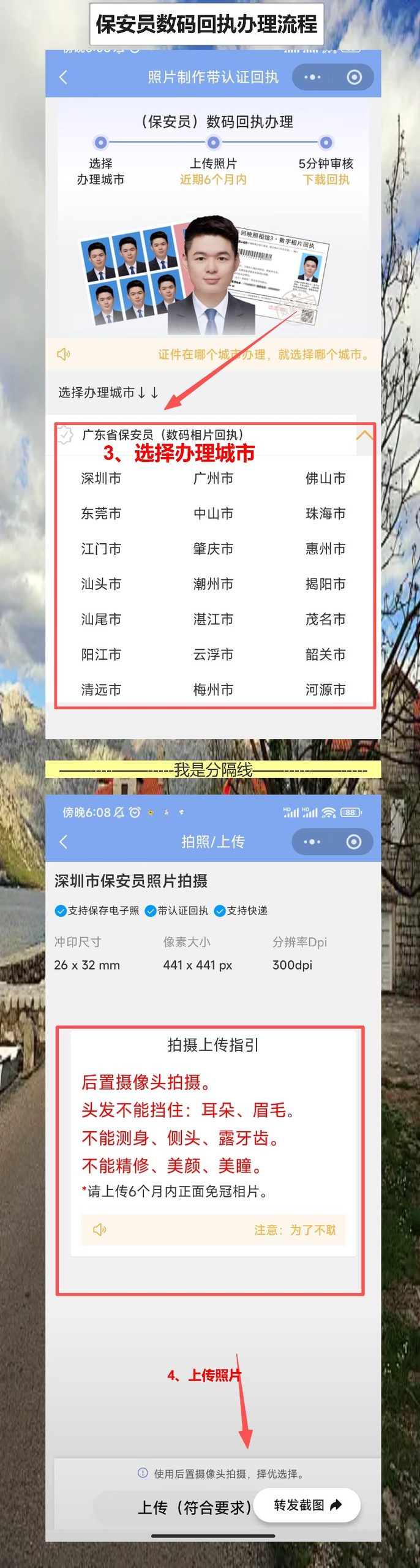 汕头保安员证照片回执网上办理,手机传照十来分钟拿回执