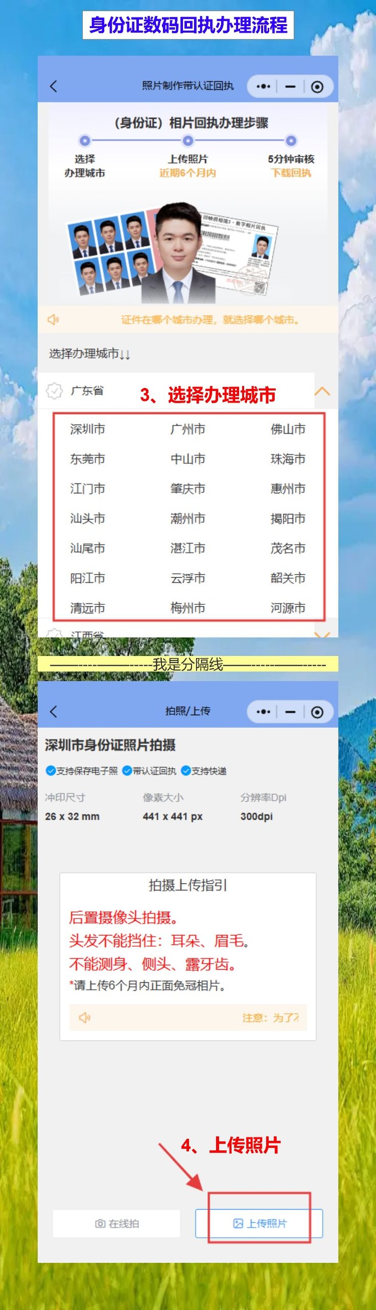 韶关身份证照片回执网上办理，山区乡镇也能手机搞定