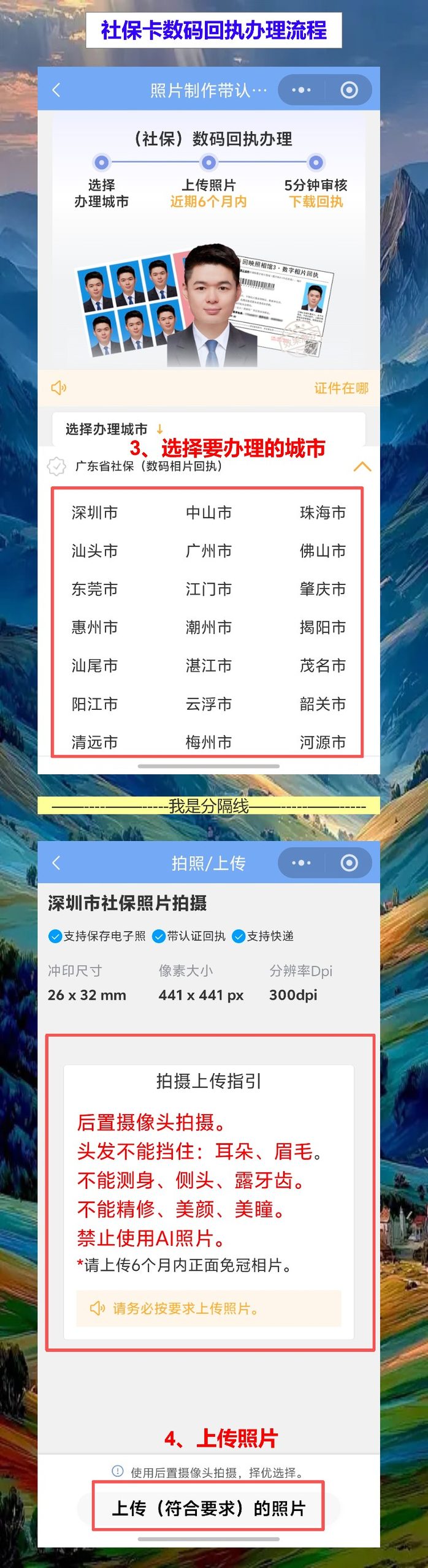 佛山社保卡证照片回执网上办理,手机操作不用出门