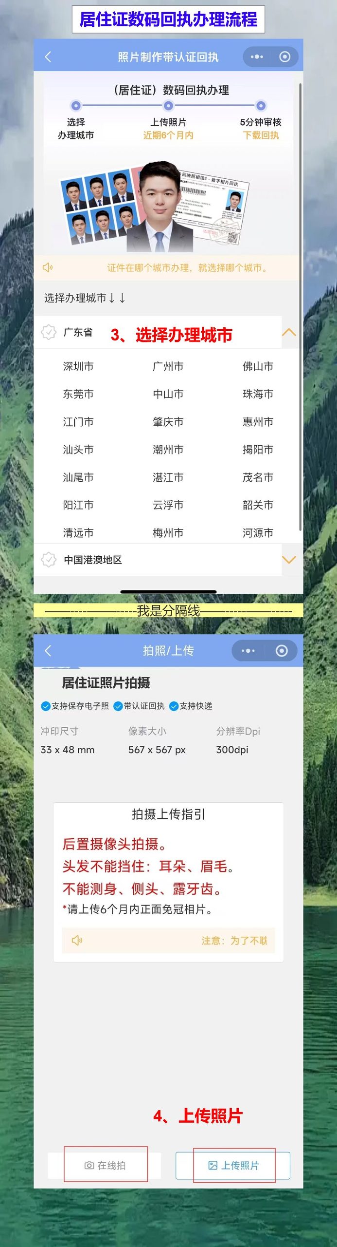 珠海居住证照片回执网上办理，周末在家拍完就搞定