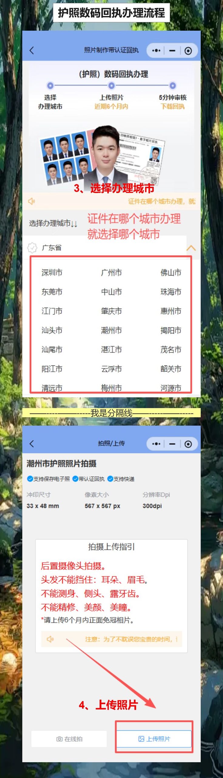 清远护照证照片回执网上办理，不用跑照相馆的懒人办法