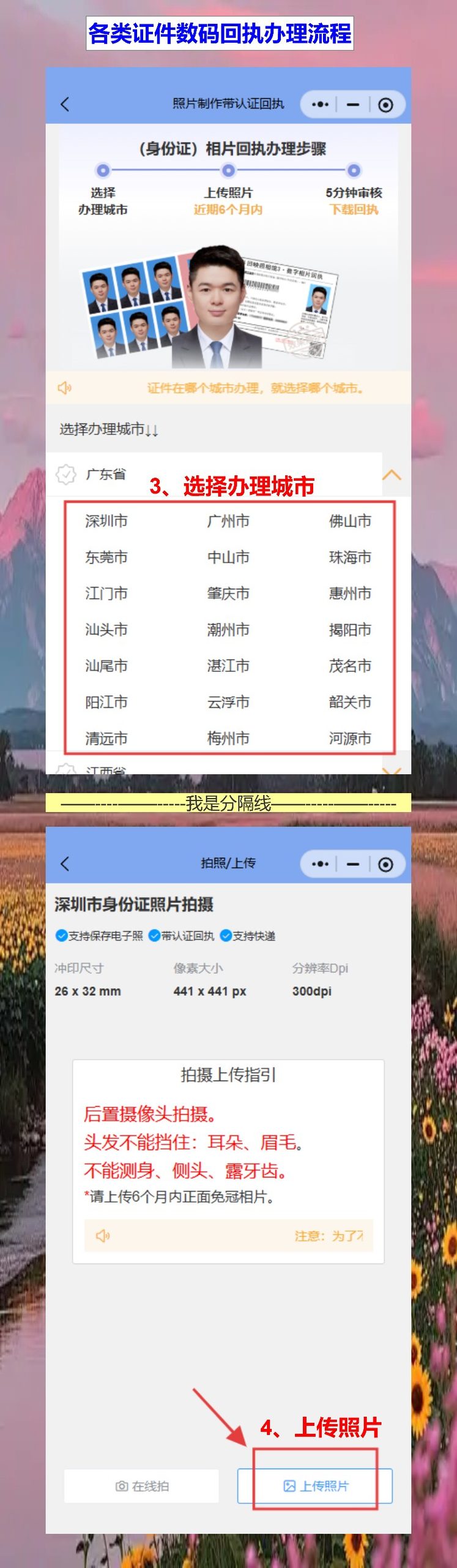 证件照相片采集回执办理：给小孩办身份证也能手机搞定