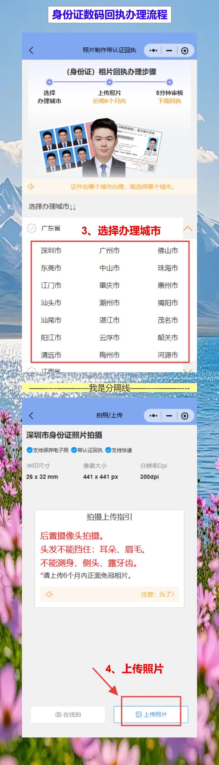身份证照片回执手机办理,白墙拍一张搞定
