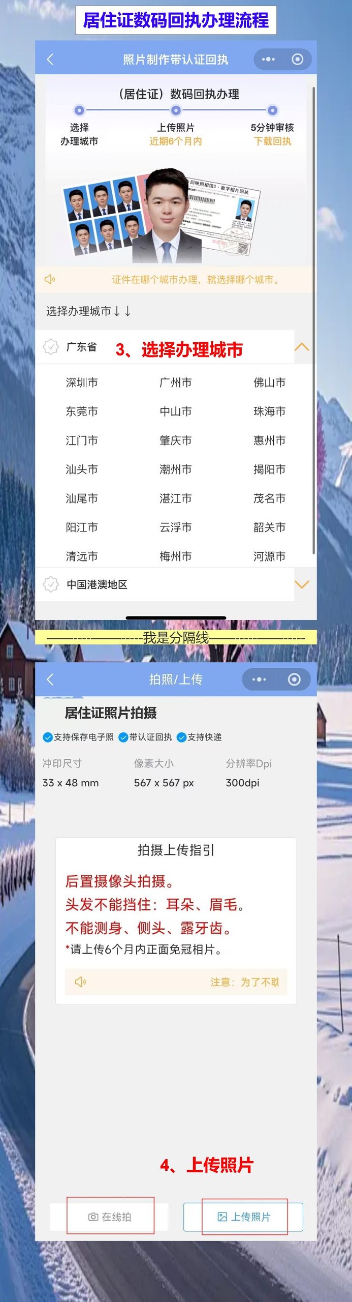 居住证照片/数码回执怎么弄？白墙拍完10分钟拿回执