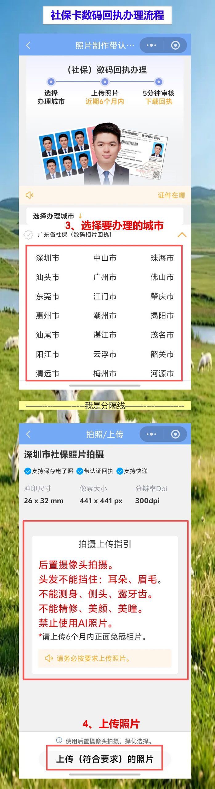 社保卡照片/数码回执怎么弄？人事催着交材料，手机白底照10分钟出
